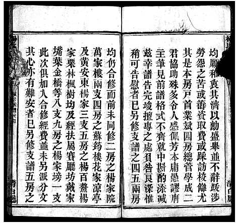 [杨]杨氏族谱_24卷首4卷_末1卷-杨氏宗谱 (湖北) 杨氏家谱_一.pdf