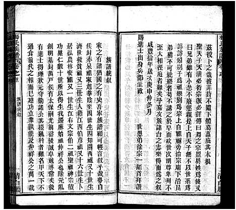 [杨]杨氏族谱_24卷首4卷_末1卷-杨氏宗谱 (湖北) 杨氏家谱_二.pdf