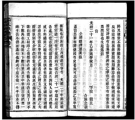 [杨]杨氏族谱_24卷首4卷_末1卷-杨氏宗谱 (湖北) 杨氏家谱_二.pdf