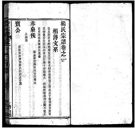 [杨]杨氏族谱_24卷首4卷_末1卷-杨氏宗谱 (湖北) 杨氏家谱_五.pdf