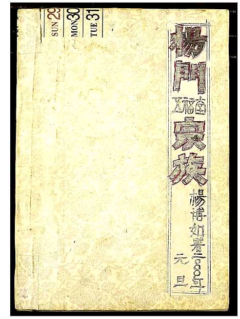 [杨]杨门宗谱 (湖北) 杨门家谱.pdf