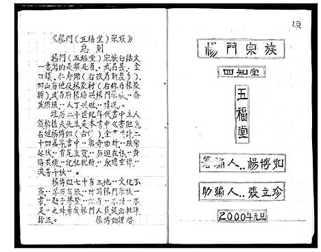 [杨]杨门宗谱 (湖北) 杨门家谱.pdf