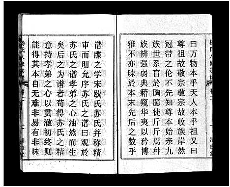 [杨]浠川杨氏大分八修宗谱_53卷-杨氏八修宗谱_Xi Chuan Yang Shi Da Fen Ba Xiu (湖北) 浠川杨氏大分八修家谱_一.pdf