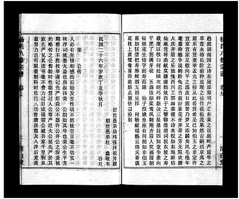 [杨]浠川杨氏大分八修宗谱_53卷-杨氏八修宗谱_Xi Chuan Yang Shi Da Fen Ba Xiu (湖北) 浠川杨氏大分八修家谱_六.pdf