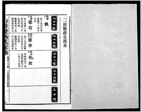 [杨]白粉壁杨氏宗谱 (湖北) 白粉壁杨氏家谱_十五.pdf