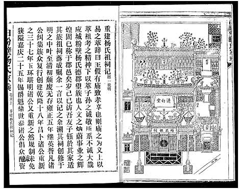 [杨]白粉壁杨氏宗谱 (湖北) 白粉壁杨氏家谱_二十二.pdf