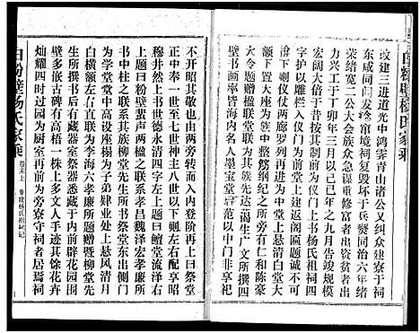 [杨]白粉壁杨氏宗谱 (湖北) 白粉壁杨氏家谱_二十二.pdf