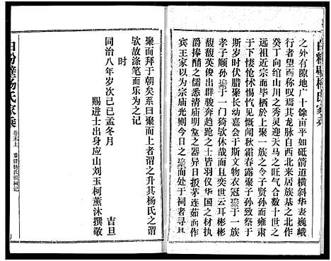 [杨]白粉壁杨氏宗谱 (湖北) 白粉壁杨氏家谱_二十二.pdf