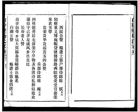 [杨]白粉壁杨氏宗谱 (湖北) 白粉壁杨氏家谱_二十三.pdf