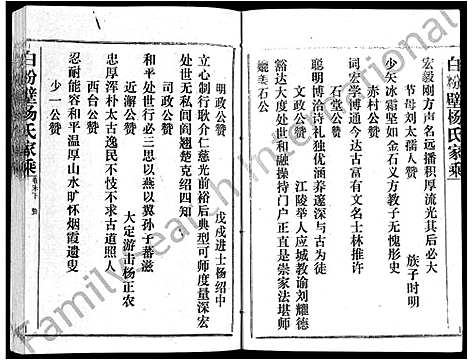 [杨]白粉壁杨氏家乘_38卷首末各1卷-Bai Fen Bi Yang Shi Jia Cheng (湖北) 白粉壁杨氏家乘 _三十四.pdf