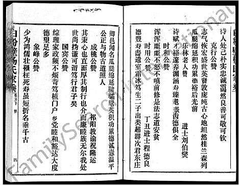 [杨]白粉壁杨氏家乘_38卷首末各1卷-Bai Fen Bi Yang Shi Jia Cheng (湖北) 白粉壁杨氏家乘 _三十四.pdf