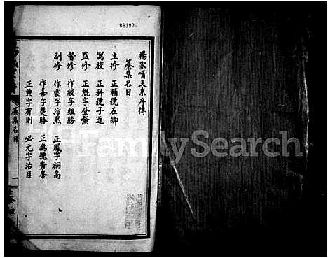 [杨]杨氏宗谱 (湖北) 杨氏家谱.pdf