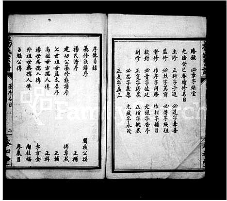 [杨]杨氏宗谱 (湖北) 杨氏家谱.pdf