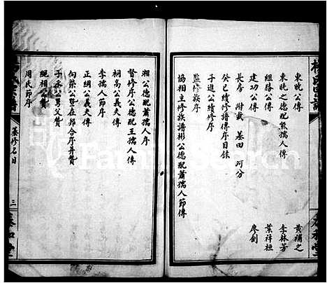 [杨]杨氏宗谱 (湖北) 杨氏家谱.pdf