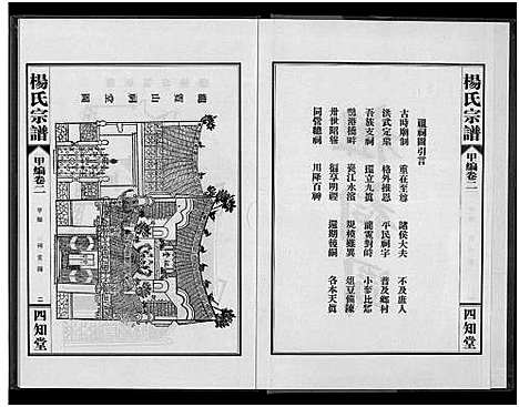 [杨]杨氏宗谱_甲编4卷_乙编12卷_系图2卷 (湖北) 杨氏家谱_三.pdf