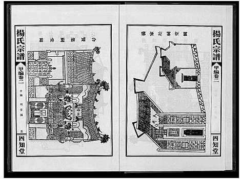 [杨]杨氏宗谱_甲编4卷_乙编12卷_系图2卷 (湖北) 杨氏家谱_三.pdf