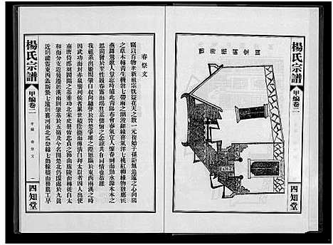 [杨]杨氏宗谱_甲编4卷_乙编12卷_系图2卷 (湖北) 杨氏家谱_三.pdf