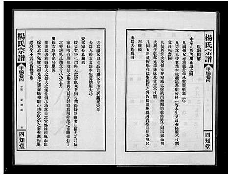 [杨]杨氏宗谱_甲编4卷_乙编12卷_系图2卷 (湖北) 杨氏家谱_五.pdf