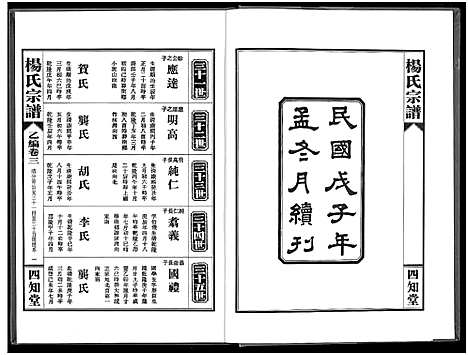 [杨]杨氏宗谱_甲编4卷_乙编12卷_系图2卷 (湖北) 杨氏家谱_九.pdf