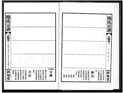 [杨]杨氏宗谱_甲编4卷_乙编12卷_系图2卷 (湖北) 杨氏家谱_九.pdf