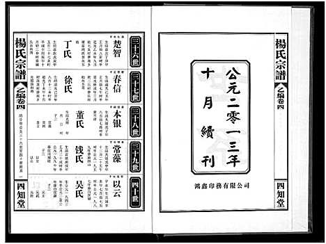 [杨]杨氏宗谱_甲编4卷_乙编12卷_系图2卷 (湖北) 杨氏家谱_十.pdf