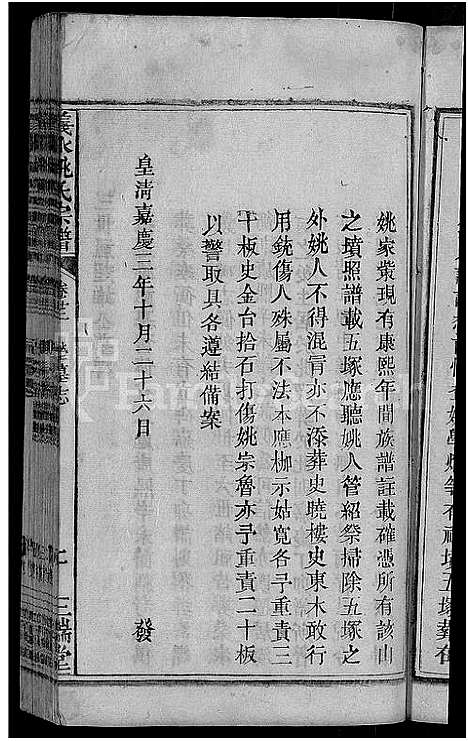 [姚]义水姚氏宗谱_27卷-姚氏宗谱 (湖北) 义水姚氏家谱_八.pdf