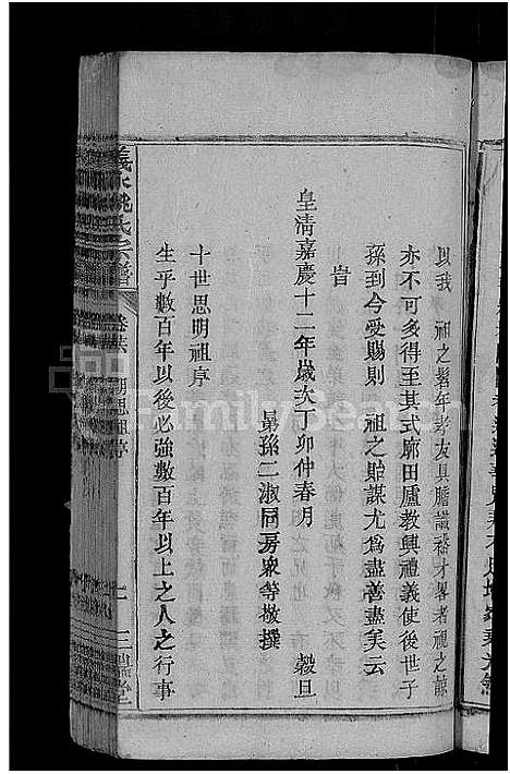 [姚]义水姚氏宗谱_27卷-姚氏宗谱 (湖北) 义水姚氏家谱_十一.pdf