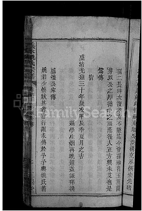 [姚]义水姚氏宗谱_27卷-姚氏宗谱 (湖北) 义水姚氏家谱_十三.pdf