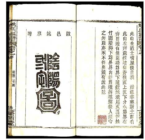 [姚]姚氏宗谱 (湖北) 姚氏家谱_四.pdf