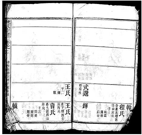 [姚]姚氏宗谱_10卷首2卷-姚氏创修宗谱 (湖北) 姚氏家谱_四.pdf