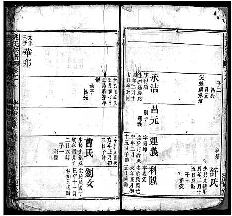 [姚]姚氏宗谱_10卷首2卷-姚氏创修宗谱 (湖北) 姚氏家谱_十.pdf