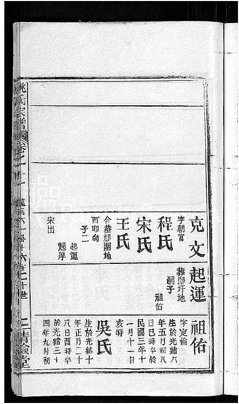 [姚]姚氏宗谱_17卷 (湖北) 姚氏家谱_三.pdf