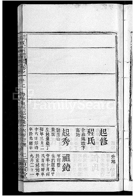 [姚]姚氏宗谱_17卷 (湖北) 姚氏家谱_四.pdf