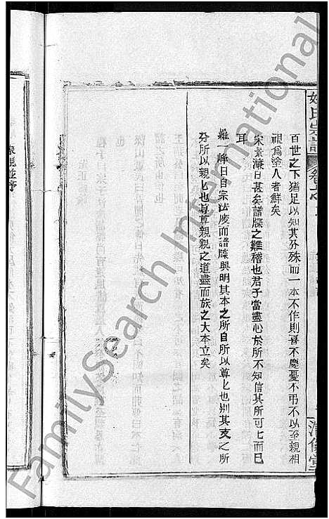 [姚]姚氏宗谱_17卷 (湖北) 姚氏家谱_十.pdf