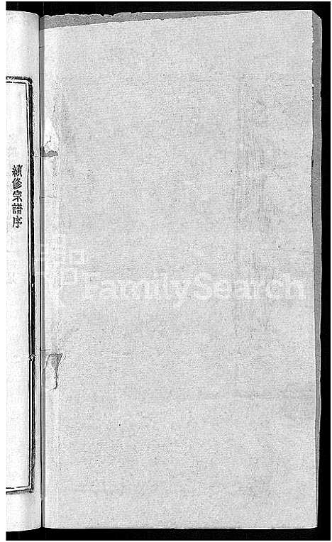 [姚]姚氏宗谱_17卷 (湖北) 姚氏家谱_十一.pdf