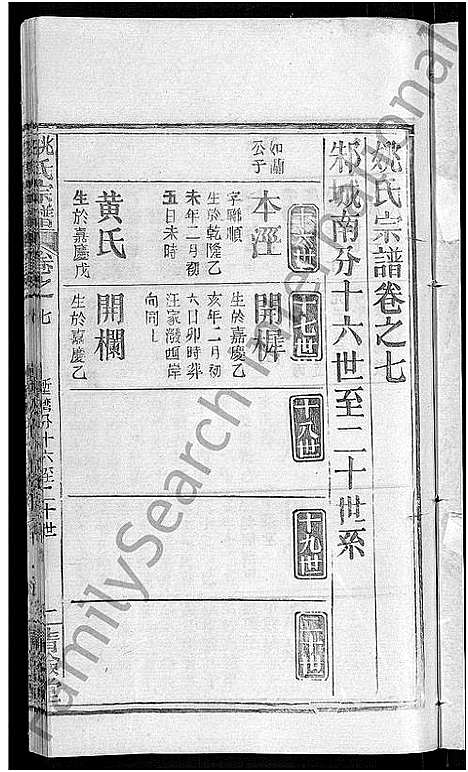 [姚]姚氏宗谱_17卷 (湖北) 姚氏家谱_十五.pdf