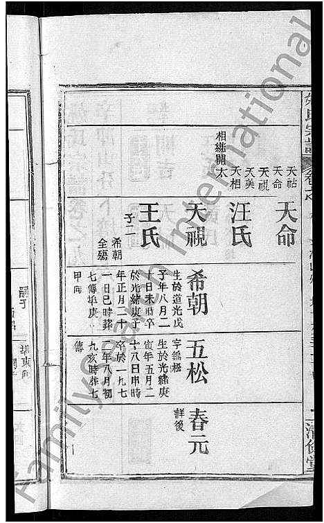 [姚]姚氏宗谱_17卷 (湖北) 姚氏家谱_十七.pdf