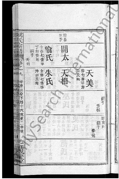 [姚]姚氏宗谱_17卷 (湖北) 姚氏家谱_十七.pdf