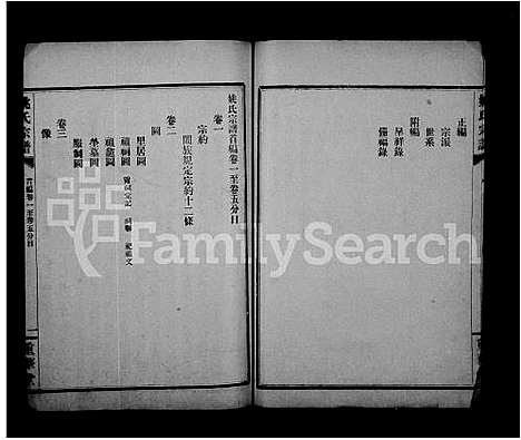 [姚]姚氏宗谱_正编12卷首编8卷 (湖北) 姚氏家谱_一.pdf