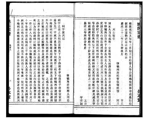 [姚]浠川姚氏宗谱 (湖北) 浠川姚氏家谱_三.pdf