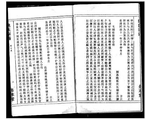 [姚]浠川姚氏宗谱 (湖北) 浠川姚氏家谱_五.pdf