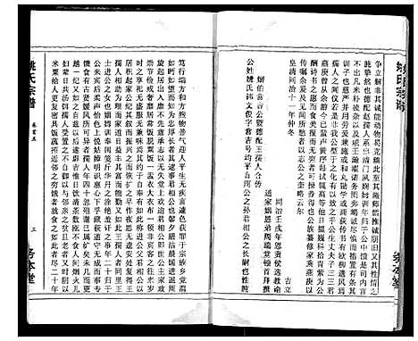 [姚]浠川姚氏宗谱 (湖北) 浠川姚氏家谱_五.pdf