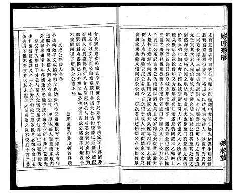 [姚]浠川姚氏宗谱 (湖北) 浠川姚氏家谱_五.pdf