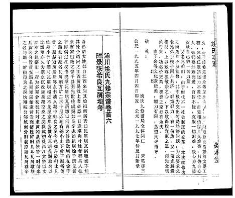 [姚]浠川姚氏宗谱 (湖北) 浠川姚氏家谱_六.pdf