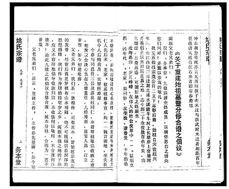 [姚]浠川姚氏宗谱 (湖北) 浠川姚氏家谱_六.pdf