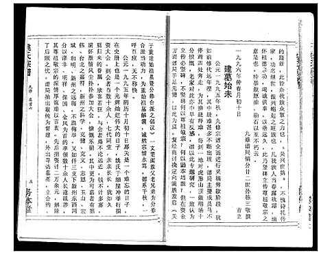 [姚]浠川姚氏宗谱 (湖北) 浠川姚氏家谱_六.pdf