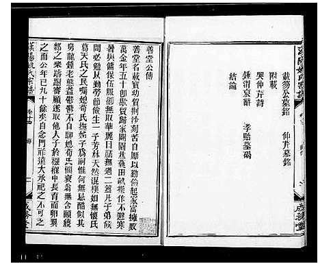 [姚]汉阳姚氏宗谱_16卷 (湖北) 汉阳姚氏家谱_二.pdf