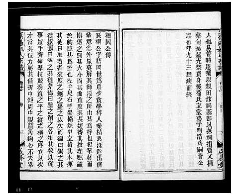 [姚]汉阳姚氏宗谱_16卷 (湖北) 汉阳姚氏家谱_二.pdf