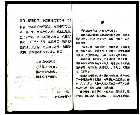 [姚]邵阳姚氏族谱 (湖北) 邵阳姚氏家谱_一.pdf