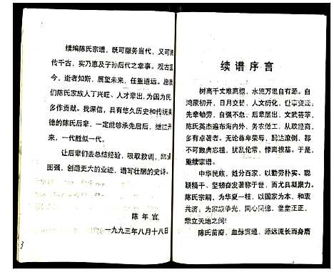 [姚]邵阳姚氏族谱 (湖北) 邵阳姚氏家谱_一.pdf